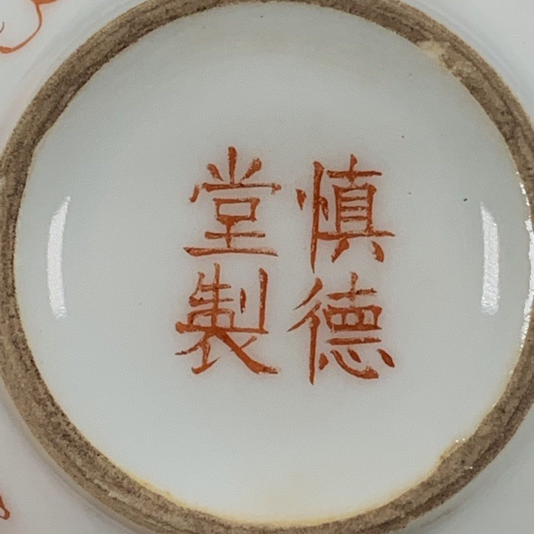 Vintage Chinese Wucai Iron Red - Vintage Collectible Pottery review and price