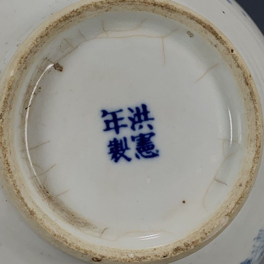 Hongxian Reign Style Underglaz - Vintage Collectible Pottery review and price